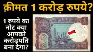 Sell 1 rupee note in ₹3 lakh rupees l Can One rupee note make you crorepati | selling 1 rs note