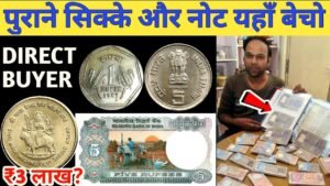 Sell Old Coins & Notes to Direct Buyer | Biggest Coin exhibition | Most Expensive 5 Rs tractor note