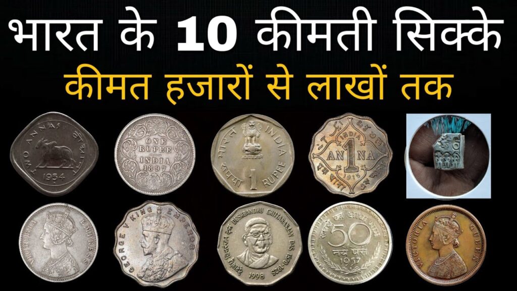 Top 10 Rare Coins of India 🔥 | भारत के 10 सबसे महंगे सिक्के 😱😱 - Old ...