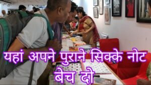 Sell your old coins and Note Here ! यहां अपने पुराने सिक्के नोट बेच दो