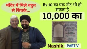 Nashik exhibition part 5 l The Currencypedia
