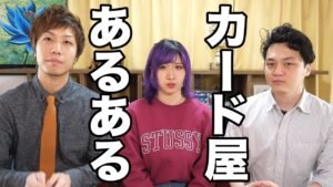 シモカワ妹登場!! カード屋あるあるトークがあるあるすぎた(笑) Cardshop common things talk