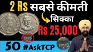 2 Rs Chittaranjan Das 1998 coin Value | Most expensive 2 Rs coin | #AskTCP
