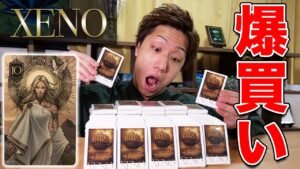 【XENO】買い占め!? 100セット爆買いカードゲーム布教はじめます【プレゼント企画アリ】 Bought x100 Card game set