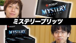【MTG】 手軽かつ多彩で超オススメ!! ミステリーブースターブリッツ Mistery Booster Blitz