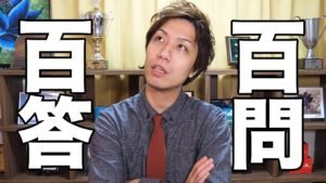 【質問100連発】トモハッピーってどんな人？【新規さん大歓迎】 Q&A x100