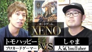 【XENO】カード業界社長同士のガチ対決!! トモハッピーvsしゃま Play”XENO”Card Game #2