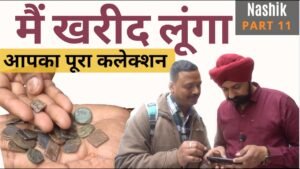 How to sell coin collection | Nashik Part 11 | The Currencypedia