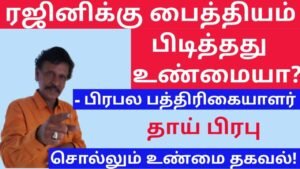 Will Rajinikanth come into politics?|ரஜினிக்கு பைத்தியம் பிடித்தது உண்மையா?|Master Mano||Tamil |V46