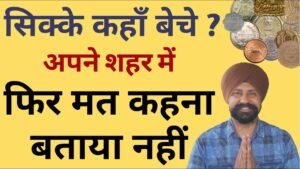 How to sell old coins | Upcoming Coin Exhibition 2020 | THE CURRENCYPEDIA MEETUP