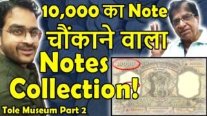 सबसे कीमती 10000 Rupees, 5000 Rs Note, 786 Fancy Notes | Coin Museum | Narendra Tole Part II