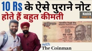 10 Rupees old valuable note | sell error note | Nashik Part 16 | The Currencypedia