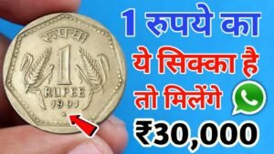 Sell 1 Rupee coin of 1991 in 30,000 Rs Price | 1985 ‘H’ Mark 1 Rupees Coin value | Indian Coin Mill
