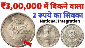 2 Rupees coin Value/Price 3 Lakh l 2 रुपये का सिक्का कीमत 3 लाख l Most Expensive 2 Rs coins India