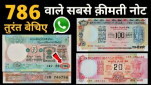 786 Note Value | 786 Number वाले कीमती नोट | Sell 786 Serial Number Note to direct buyer