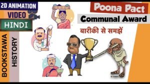 Poona Pact in Hindi | Communal Award [ Modern History ] UPSC Class