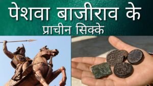 Maratha dynasty Peshwa Bajirao silver Coins | Maratha, Mughal Coins Information #iconicindia