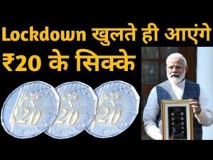 20 Rupees के नए सिक्के जल्द आ रहे हैं ₹20 Rs New Coin 2020 India | RBI to give ₹50000 Crore rupees