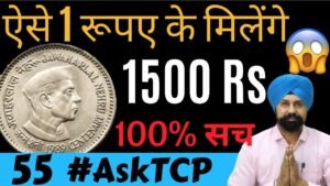 Jawaharlal Nehru 1 Rs coin | 500 Rs old note Value | #AskTCP