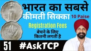 India’s most valuable coin 10 Paise | #AskTCP 51 | The Currencypedia