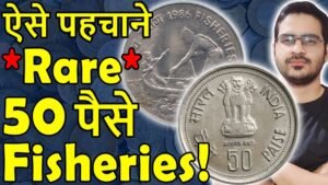 कौनसा Rare 50 Paise Fisheries सिक्का 1986? | 50 Paise Mule Coins | Proof Set Extremely Rare
