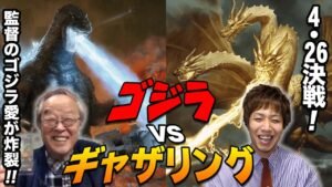 【神回】ゴジラ映画監督と対談!! MTGを20年前から知る男、大森一樹さん Talk with Godzilla movie director
