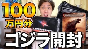 100万円分のゴジラパックを一挙開封!! MTG《イコリア》トッパーの封入率は!? Open IKO Box Topper ×100