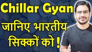 जानिए Chillar Gyan को! | Indian Coins Channel | British India Coins | Republic India Coins