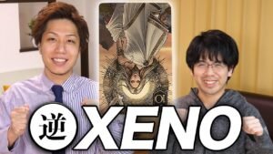 【XENO】英雄より少年!! 小さい数字が強い”逆XENO”してみた Play Reversal XENO