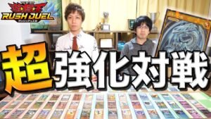 【ラッシュデュエル】青眼の白龍(ブルーアイズ)がヤバ強い!! スターターデッキ強化対戦【遊戯王】Play Yu Gi Oh Rush Duel