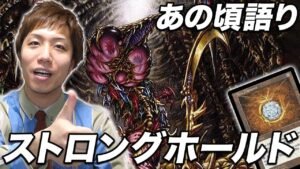 【MTG】鬼語り!! スリヴァーが本気出した《ストロングホールド》あの頃語り Stronghold talk