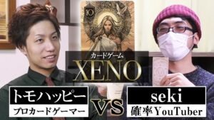 【XENO】”確率の刺客”現る!! トモハッピー vs seki Play “XENO” Card Game #5