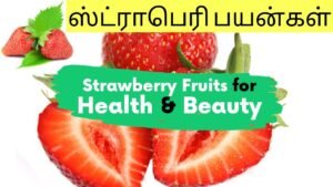 Nutrients and its Uses in Strawberry Fruit | அழகுக்கும் ஆரோக்கியத்திற்கும் |Tamil l Master Mano |V54