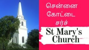 The most ancient Church | St Mary’s Church |Easter Special|புனித மேரி தேவாலயம்|Tamil|Master Mano|V51