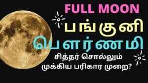 What we need to do on the full moon? | பங்குனி பெளர்ணமி 2020 | Master Mano || Tamil | V50