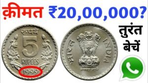5 Rupee Coin Direct Sell Rs. 20 Lakh | 5 Rs value 20 Lakh | 5 Rupees Most Valuable Regular Coins
