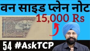 Blank error Note | Misprint Note Value | #AskTCP 54 | The Currencypedia