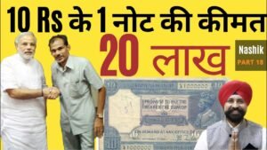 10 Rs old British most valuable note | Rattilal parmar | Nashik Part 18 | The Currencypedia