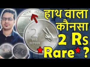 ऐसे 2 Rupees Coin 2008 कीमती क्यों? | 2 Rs Mule | 50 Paisa Coin | Nritya Mudra Coins