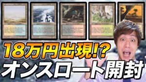 【MTG】18万円のカードが出る!? 《オンスロート》開封 Open ONS Pack