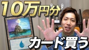 【10万円分カードこれ買う】トモハッピーの場合 Buy MTG cards for JPY100k