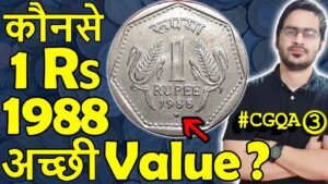 सबसे कीमती 8 Anna Coin 1920! | 1 Rs Coin 1988 Value | 50 Paise 1988 Rare | #CGQA