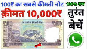 Sell 100 Rs star note price 10000 Rupee ll 100 Rupees highest Value Note sold to direct buyer