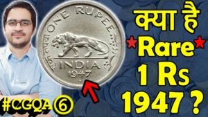 क्या Value 1 Rs Coin 1947? | Rare 1 Rs Coin 1954 | 1 Paisa Coin Horse | #CGQA