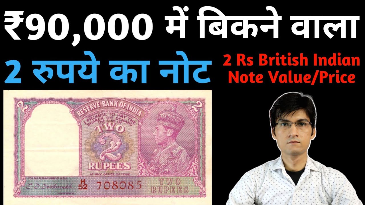 2 Rupees old Note value ₹90,000 to 1 Lakh | British Indian 2 Rs note Price | MasterJi Coins