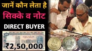 Sell old Coin & note and Earn Money Online पुराने सिक्के और नोट बेचना हैं ? Old coin buyer number