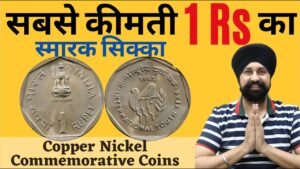 1 Rupee सबसे कीमती स्मारक सिक्का | 1 Rs All commemorative coins | Part 1 #Tcp248