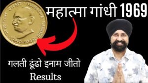 20 Paisa महात्मा गांधी 1969 | #Tcp246 | Find Mistakes and Win Reward Results