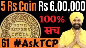 Most Valuable 5 Rupees Coin | World Most Valuable Coin | 5 Rupees India | #AskTCP61