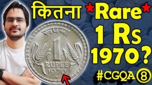 क्या कीमत Rare 1 Rs 1970 सिक्के की? | 3 Paise Value |Quarter Anna Rare 1887 | #CGQA